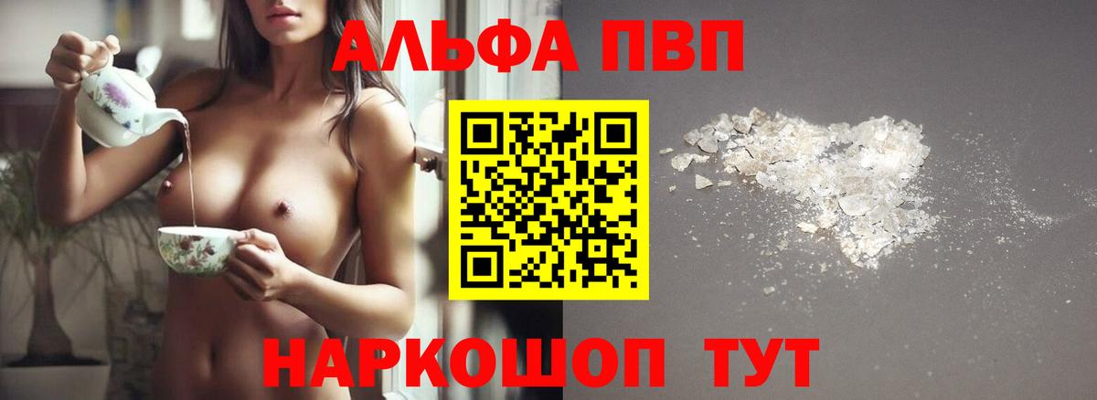 Alpha-PVP мука Россошь