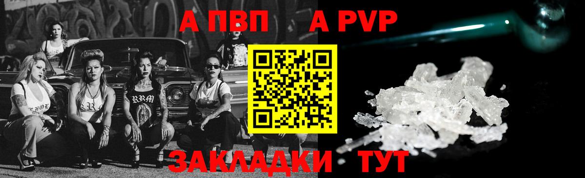 А ПВП  закладка  A PVP Соль  Вход с VPN  Россошь  APVP СК  A-PVP крисы CK 