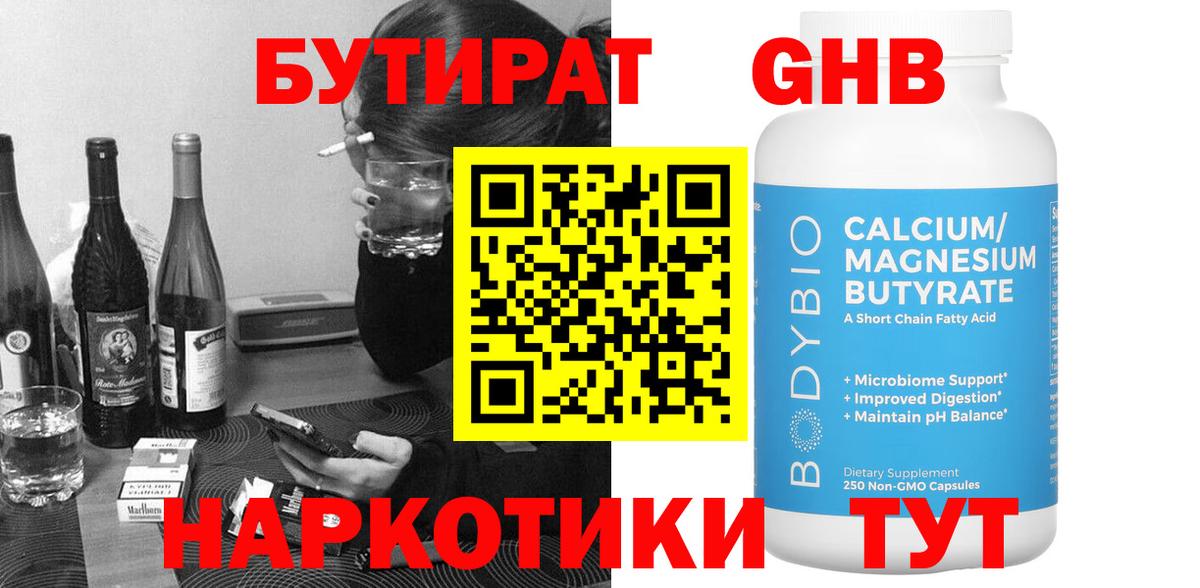 БУТИРАТ бутандиол Россошь