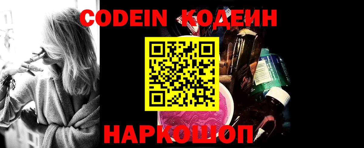 Кодеин напиток Lean (лин)  Codein напиток Lean (лин)  Вход с VPN  Россошь 