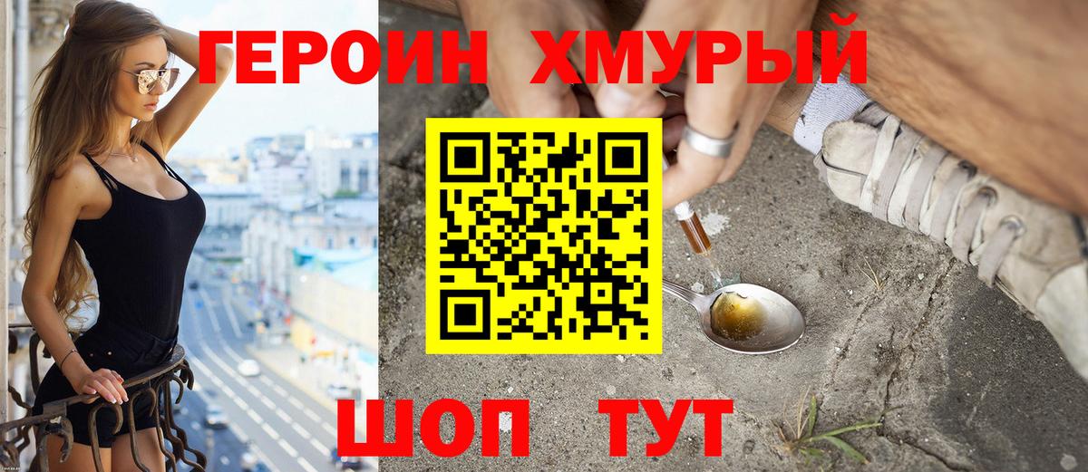 Героин  ГЕРОИН Афган  Вход с VPN  Россошь 