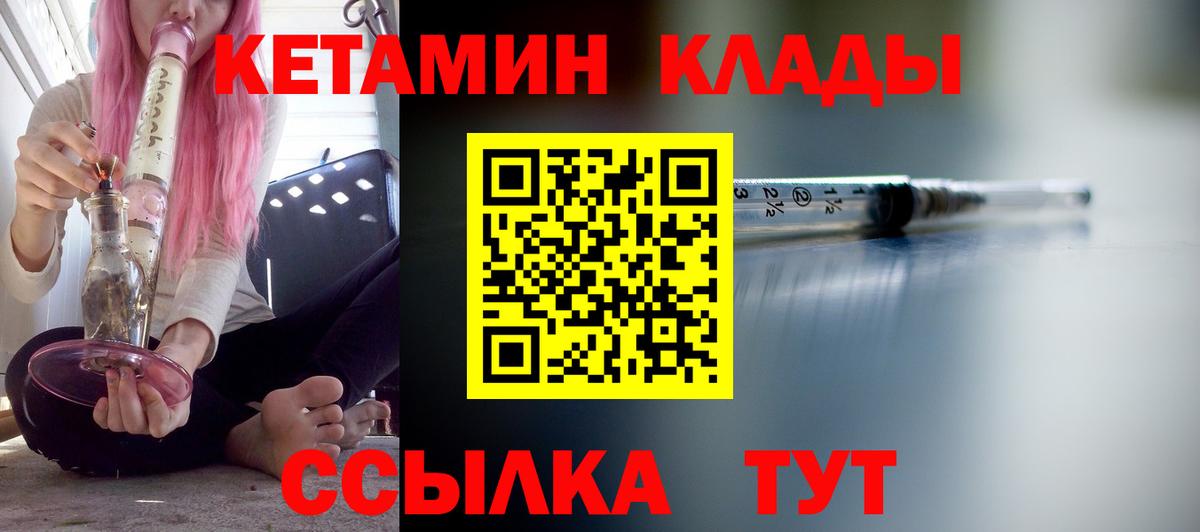 КЕТАМИН VHQ  Вход с VPN  Россошь 