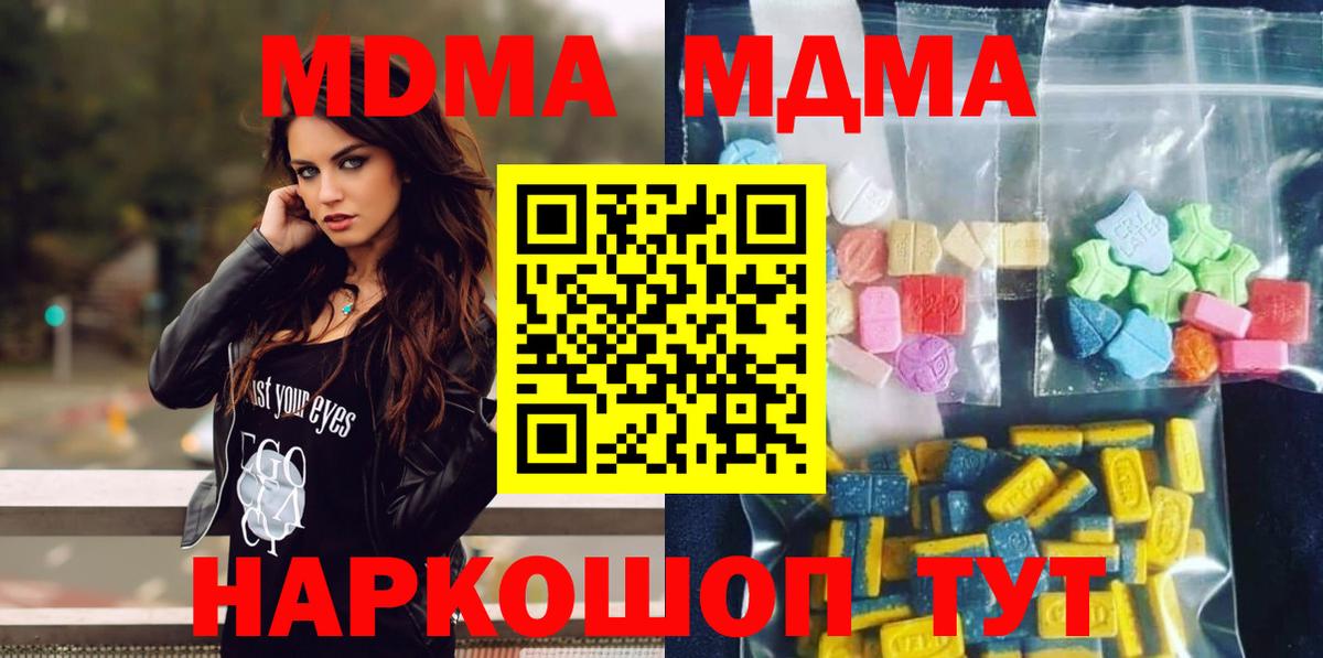 MDMA  Вход с VPN  МДМА Molly  Россошь  MDMA Molly 