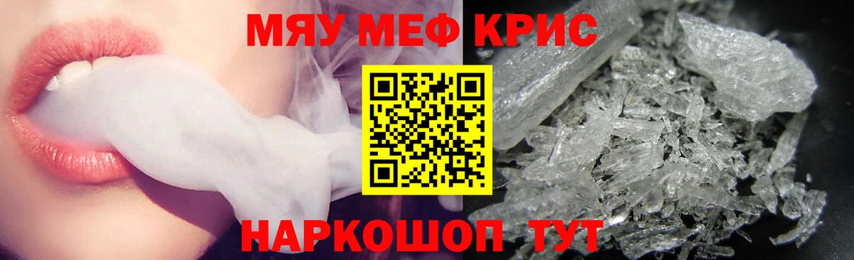 Мефедрон кристаллы Россошь