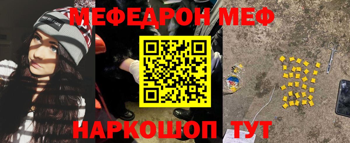 Мефедрон  Вход с VPN  Меф мяу мяу  Россошь  купить закладку  МЕФ мука 