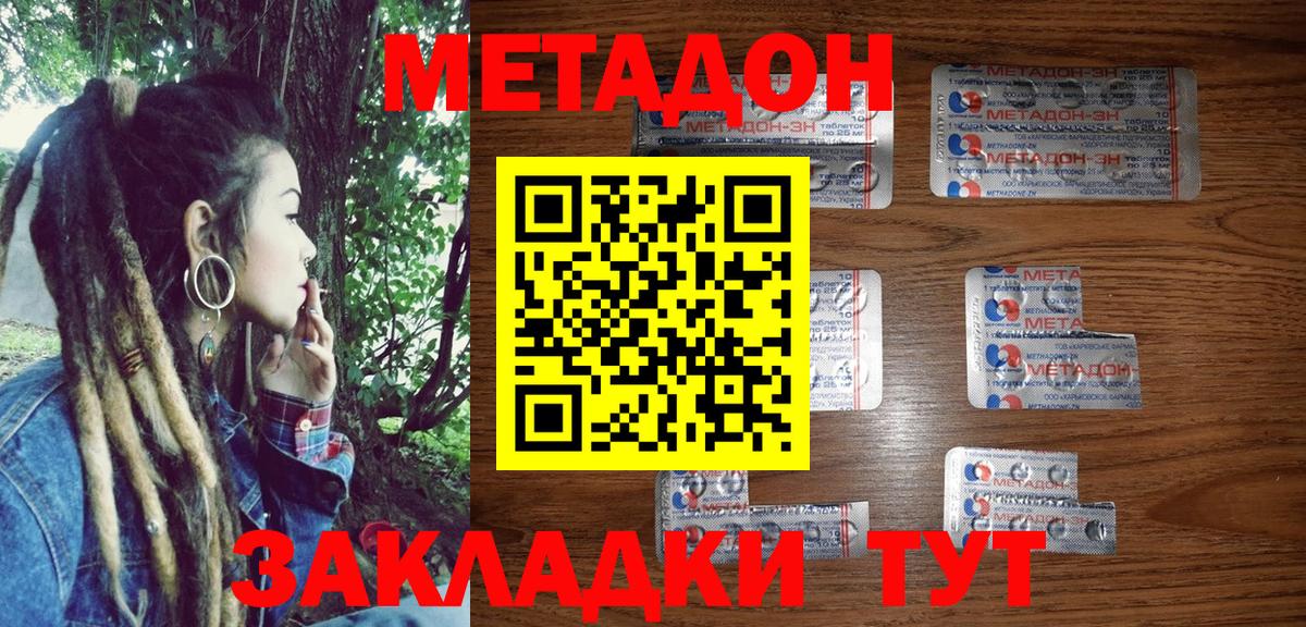 Метадон methadone Россошь