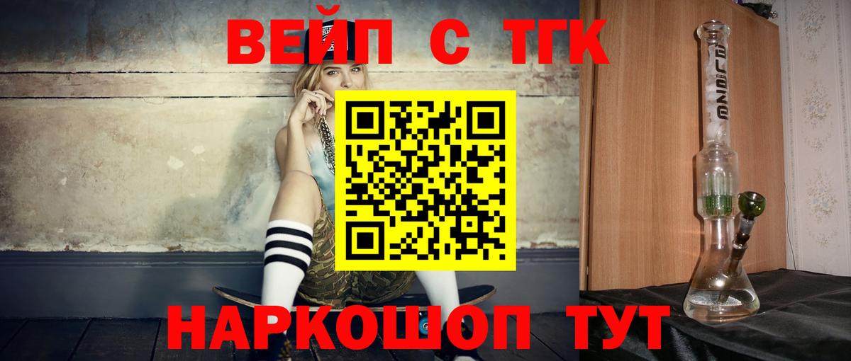 Дистиллят ТГК концентрат  Вход с VPN  Россошь  ТГК вейп с тгк 
