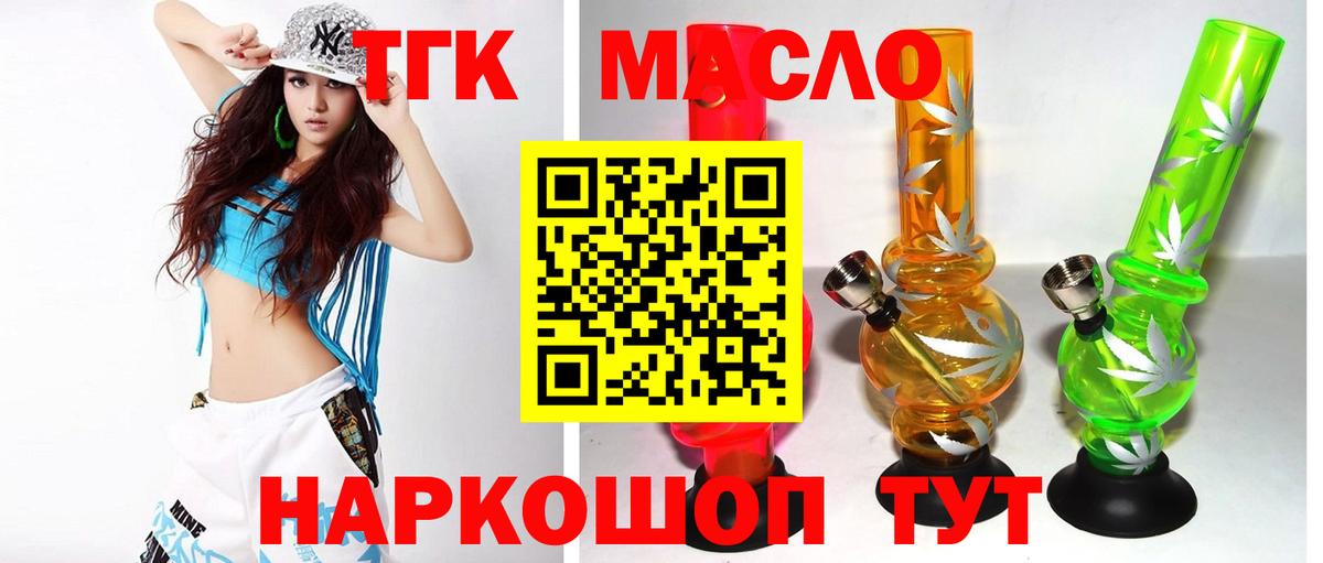 Дистиллят ТГК гашишное масло Россошь
